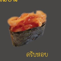 ซูชิคลีบหอยเชล์ล