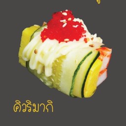 คิวริมากิ