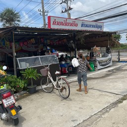 ก๋วยเตี๋ยวเรือ ข้าวแกงกตัญญู