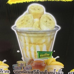 นมหมีเนสวีต้าน้ำผึ้ง+กล้วยหอม-ปั่น