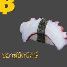 ซูชิปลาหมึก