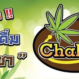 Cafe Chakan คาเฟ่ ชากัญ กาดน้ำทอง