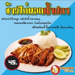 ข้าวไก่ทอดอร่อยมาก LM