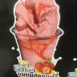 นมหมีสตอเบอร์รี่-ปั่น