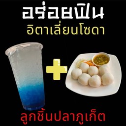 ชุดอร่อยฟิน