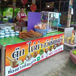ตุ๊ก ไก่ย่างวิเชียรบุรี