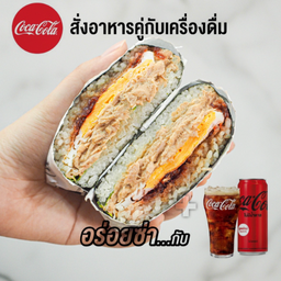 [อร่อยซ่ากับโค้ก] ข้าวปั้นทูน่ามายองเนส