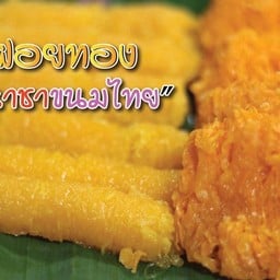 รรินทร์ทิพย์ ขนมไทย ลาดพร้าว64