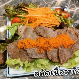 สลัด เนื้อวากิว