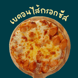 พิซซ่าไส้กรอกและเบคอนชีส
