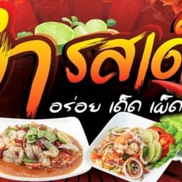 ยำเส้นแก้วเห็ดรวม@TU