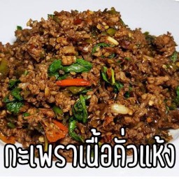 เอ๋กะเพราเนื้อพริกแห้ง( หน้าซอยแก้วเงินทอง 13