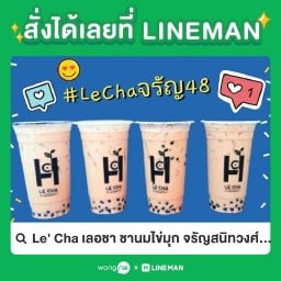 Le' Cha เลอชา ชานมไข่มุก/น้ำปั่น จรัญสนิทวงศ์ 48