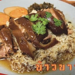 ข้าวขาหมู