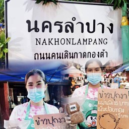 ข้าวปุกงากาดกองต้า