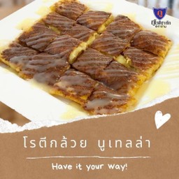 โรตีกล้วย + นูเทลล่า