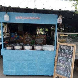 ตามสั่งน้องเฟิร์น อาหารเหนือ เพรชเกษม 81