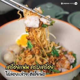 ก๋วยเตี๋ยวพระนคร  สันติธรรม