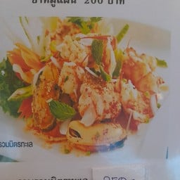 ลาบรวมมิตรทะเล