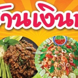เงินทอง เงินทองสาขา 1