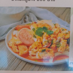 ยำไข่ดาวกรอบ