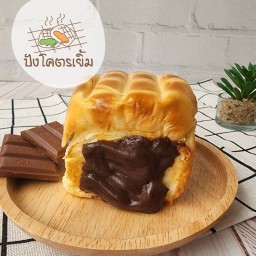 ปังปิ้ง - ปังโคตรเยิ้ม สายไหม