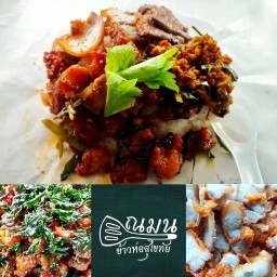 ณมนข้าวเหนียวห่อสุโขทัย