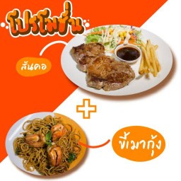 P.K. Steak ข้าวไข่ข้นแซนวิชเกาหลี