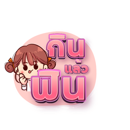 ชากัญ..ป่ะ 32 oz. หวานน้อย