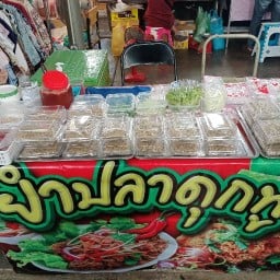 ยําปลาดุกฟู(แม่สมหมาย)Byหมึก