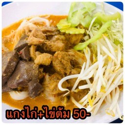 ขนมจีนแกงไก่โคราช