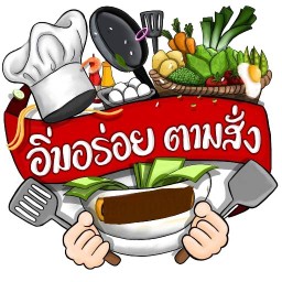 อิ่มอร่อย ตามสั่ง ประเวศ