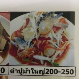 ตำปูม้าสด m