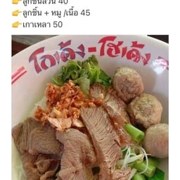 โกเด้ง โฮเด้ง  (ย้ายมาจากซีเจ วัดปลัดเปรียง ) หน้าเซเว่น ซอยประวิทย์และเพื่อน 2