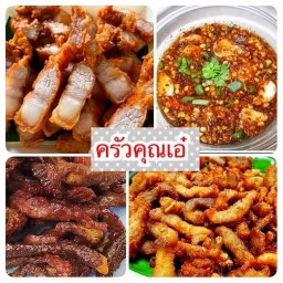 ครัวคุณเอ๋ ข้าวหมูทอด/เนื้อทอด /รับทำข้าวกล่องนะค่ะ พีโน่ เกาะเกรียง