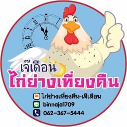 ร้านไก่ย่างเที่ยงคืน เจ๊เดือน ตลาดใหม่ศาลายา