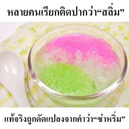 ร้านกะเพรา รวยรวย