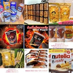 ขนม ของกินเล่นจิปาถะ