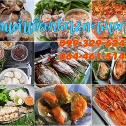 คุณเต๋าเมี่ยงปลาเผา&ซีฟู้ด (ตลาดนัดสุวรรณภูมิ) ตลาดนัดสุวรรณภูมิ