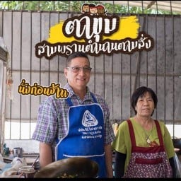 ร้านตำนานลุงขุม(นั่งก่อนจ้า)