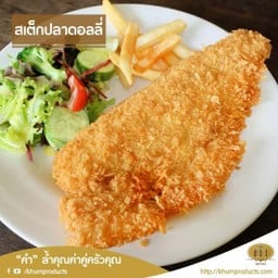 สเต็กปลาดอลลี่ทอด