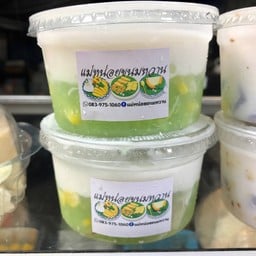 สาคูน้ำกะทิสด