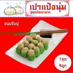 ขนมจีบปู