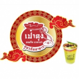 ชอบ ชาเปา ชาชีสต์เข้มข้นหอมมัน ขนมจีบซาลาเปาไส้แน่น อร่อยเต็มคำ บ้านกลางเมืแง