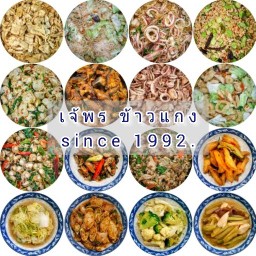 เจ้พร(ข้าวแกง)ตลาดพัฒนาการ