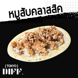 [TOKYO.DIFF] หมูสับคลาสสิค