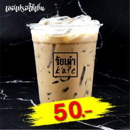 วัยเก๋า คาเฟ่