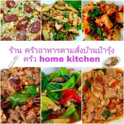 อาหารตามสั่งบ้านป้ารุ้ง อ่อนนุช