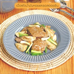 เนื้อผัดน้ำนั้นหอยซอสฮอยซิน