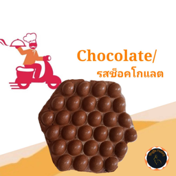 วาฟเฟิลฮ่องกง รสช็อกโกแลต